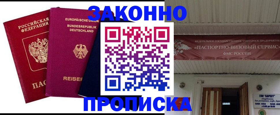 регистрация в Голицыно