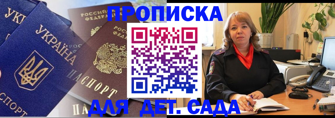 прописка для кредита в Голицыно