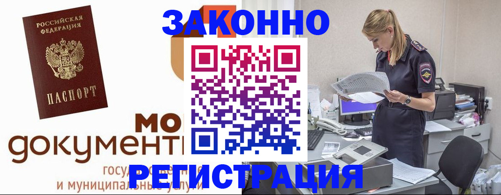 прописка иностранных граждан в Голицыно