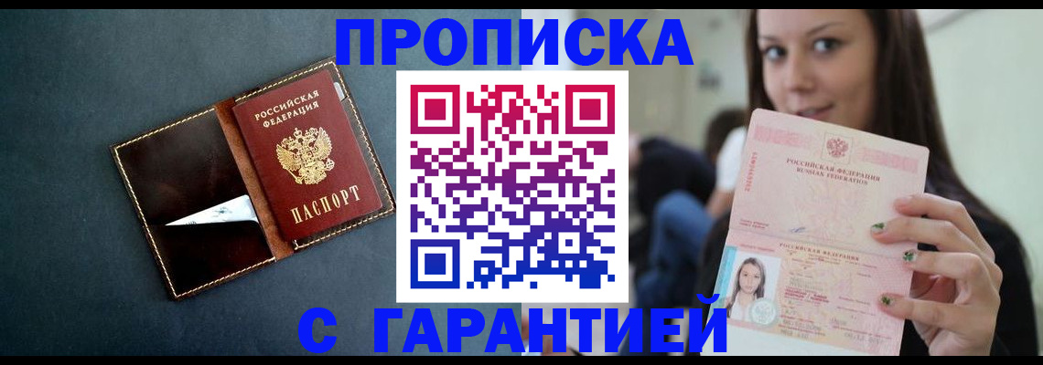 прописка в квартире в Голицыно